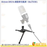 在飛比找Yahoo!奇摩拍賣優惠-Alctron SM316 桌面麥克風架 PODCAST 直