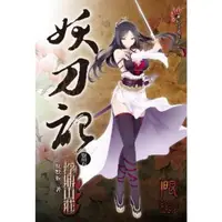 在飛比找momo購物網優惠-【MyBook】妖刀記 35(電子書)