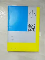 【書寶二手書T6／一般小說_GH3】九歌108年小說選_張惠菁