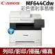 【Canon】imageCLASS MF644Cdw/多功/有線無線彩色雷射事務機(列印/影印/掃描/傳真)