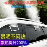 新款車用排氣扇 太陽能USB充電抽風扇 換氣扇車用空氣循環散熱器 車內換氣除味#