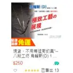 現貨，不用等猛哥釣具 --八段工坊 烏鰡斬(D) 1 2 3 號孔雀羽根+ 蘆葦( 複合材質)烏溜標 孔雀羽烏溜專用浮標