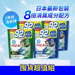 【P&G ARIEL】4D洗衣膠球 日本原裝進口 袋裝大容量補充包 92入X4包，共368顆