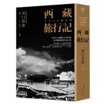 西藏旅行記（《探險經典中文出版二十周年平裝本回歸）：首位深入西藏的日本學問僧河口慧海尋訪佛教經典的究竟之旅[88折]11100977192 TAAZE讀冊生活網路書店