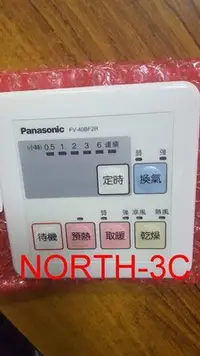 在飛比找Yahoo!奇摩拍賣優惠-原廠遙控器~＊Panasonic國際＊ FV-40BF2W/