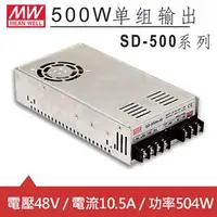 在飛比找良興EcLife購物網優惠-MW明緯 SD-500L-48 48V內置機殼型 (504W