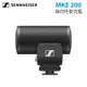 Sennheiser 森海塞爾 MKE200 指向性麥克風 華曜公司貨