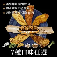 在飛比找松果購物優惠-低溫烹調(舒肥)水嫩雞胸隨手即食包(100g/包)，健身蛋白