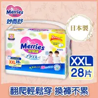 在飛比找蝦皮商城優惠-Merries 妙而舒妙兒褲XXL28片 x2件組