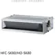 《可議價》禾聯【HFC-SK80/HO-SK80】變頻吊隱式分離式冷氣