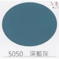 在飛比找iOPEN Mall優惠-虹牌 調合漆 5050#深藍灰。適用於室內外一般鐵材及木材構