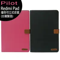 在飛比找樂天市場購物網優惠-小米/紅米 Redmi Pad 超大電量平板-Pilot 撞