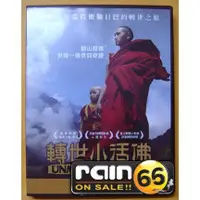 在飛比找蝦皮購物優惠-⊕Rain65⊕正版DVD【轉世小活佛】-當代密勒日巴轉世之