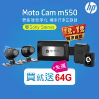 在飛比找蝦皮商城優惠-【聊聊優惠價】HP 惠普 M550+GPS 高畫質雙SONY