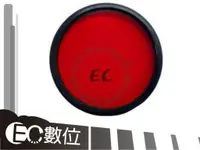 在飛比找樂天市場購物網優惠-【EC數位】專業級 紅色濾鏡 46mm 49MM 52MM 