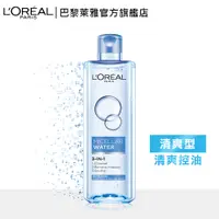 在飛比找PChome24h購物優惠-LOREAL Paris 巴黎萊雅 三合一卸妝潔顏水(清爽型