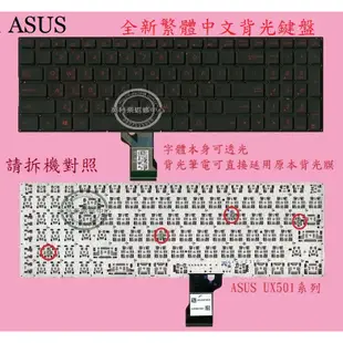 英特奈 ASUS 華碩 ZenBook Pro UX501VM UX501J UX501JW 繁體中文鍵盤 UX501