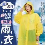 【五餅二🐟】雨你同行加厚純色雨衣