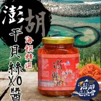 在飛比找momo購物網優惠-【澎湖區漁會】澎湖之味干貝絲XO醬380gX1罐