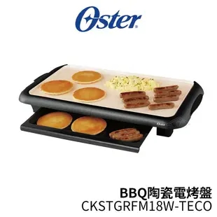 美國Oster BBQ陶瓷電烤盤 CKSTGRFM18W-TECO 買就送 防燙矽膠料理餐夾