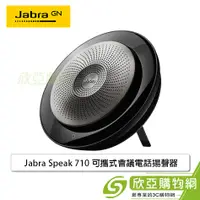 在飛比找欣亞購物優惠-[欣亞] Jabra Speak 710 MS 可攜式會議電