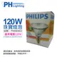 PHILIPS飛利浦 120W 220V PAR38珠寶燈泡(熱光)_PH080002