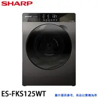 在飛比找momo購物網優惠-【SHARP 夏普】Pro-Flex 滾筒洗衣機-洗脫12.