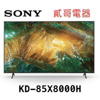 【貳哥電器】(歡迎詢價) SONY 索尼 85吋 4K智慧連網電視 KD-85X8000H / 85X8000H