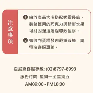 【亞尼克果子工房】頂級波士頓 8吋蛋糕(生日/節慶蛋糕/射手座生日)