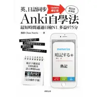 在飛比找momo購物網優惠-【MyBook】英、日語同步Anki自學法【Update修訂