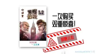 【代售】驚爆倫敦+危機進化 身份猜測 推理 歡樂聚會嘴炮桌遊