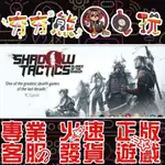 【夯夯熊電玩】 PC 暗影戰略：將軍之刃 SHADOW TACTICS： BLADES OF STEAM版 (數位版)