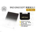 數位小兔【LEE FILTER 9ND GRAD SOFT 漸層減光鏡 100X150MM】ND9 減光片 減光鏡 濾鏡