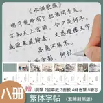 【八冊裝】繁體練字帖 楷書字帖 紅樓夢小學生古文觀止弟子規詩經千字文唐詩成人初學者硬筆描紅兒童【爆款熱賣】