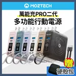 MOZTECH 行動電源 無線充電 行動電源自帶線 行充 行動充 充電寶 行充電源 移動電源 墨子科技 行動電源