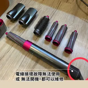 高雄【維修 清潔 保養】Dyson HS01 全新原廠電源線 損壞 整髮器 造型器 無法開機