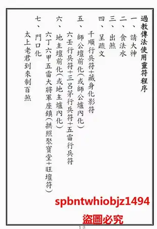 六壬台灣20萬 六壬仙法,傳/法過教。最好六壬法本 電子書