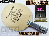 在飛比找樂天市場購物網優惠-Butterfly 蝴蝶牌桌球拍 VISCARIA 蝴蝶王 