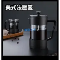 在飛比找Yahoo!奇摩拍賣優惠-【現貨】美式法壓壺 304不鏽鋼 手衝咖啡濾壓壺 煮咖啡過濾