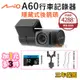 MIO MiVue A60 後鏡頭【esoon】現貨 免運 送 64G 記憶卡 星光夜視 隱藏式後鏡頭行車記錄器 公司貨