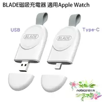 在飛比找蝦皮商城優惠-BLADE磁吸充電線 適用Apple Watch 台灣公司貨