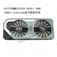 在飛比找蝦皮購物優惠-【專注】同德/銘瑄 GTX1070 1070ti 1080 