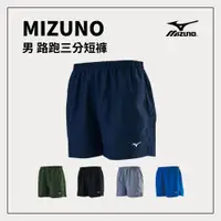 在飛比找樂天市場購物網優惠-MIZUNO 男 路跑三分短褲 J2TBAA56
