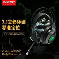 在飛比找Yahoo!奇摩拍賣優惠-【熱賣下殺價】 DACOM GH05電腦耳機電競游C.戲頭戴