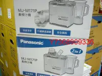 在飛比找Yahoo!奇摩拍賣優惠-現貨~價內詳＊Panasonic國際＊【MJ-M171P】1