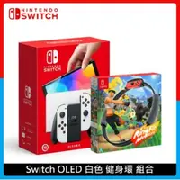 在飛比找法雅客網路商店優惠-Nintendo Switch 任天堂 OLED 白色主機 