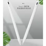 【台灣發貨秒出】 APPLE PENCIL 1/2平替手寫筆 全面通用手寫筆 安卓電容筆 IPHONE三星IPAD觸控筆