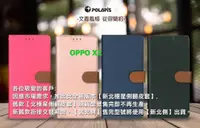 在飛比找有閑購物優惠-Polaris 新北極星 OPPO X2 磁扣側掀翻蓋皮套