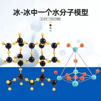 在飛比找樂天市場購物網優惠-新課標高中化學晶體結構模型冰與冰中一個水分子結構大號演示版教