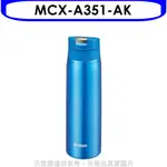 《再議價》虎牌【MCX-A351-AK】350CC彈蓋保溫杯AK天空藍